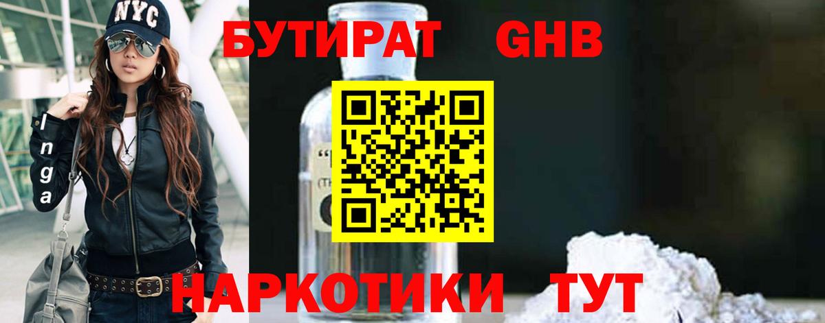 Унеча  Бутират  Вход с VPN  Бутират BDO 