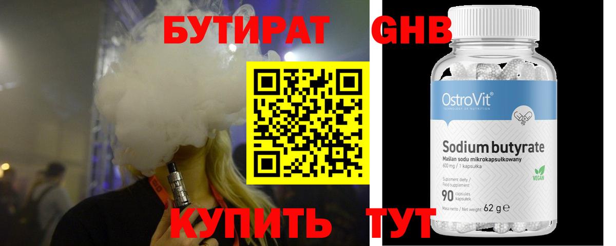 Бутират 99% Унеча
