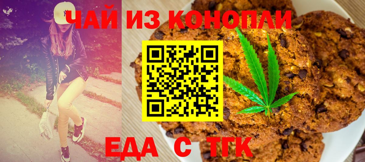 Печенье с ТГК конопля  Вход с VPN  Унеча 