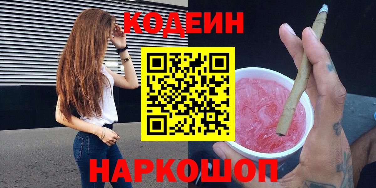 Кодеиновый сироп Lean напиток Lean (лин) Унеча