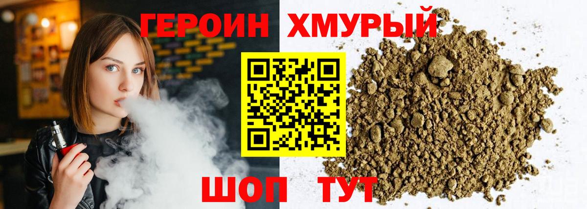 Героин Афган Унеча
