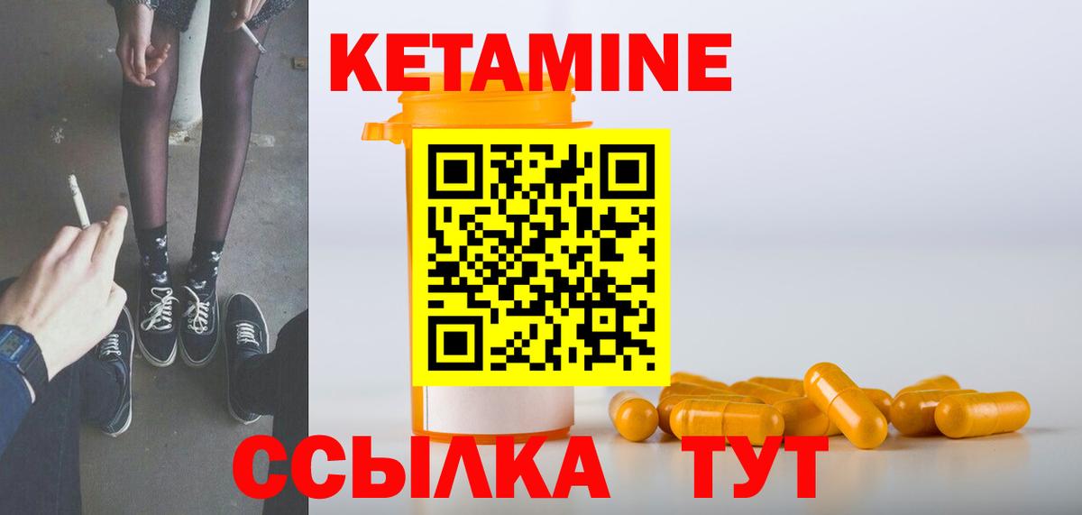   рабочий сайт  КЕТАМИН VHQ  Вход с VPN  Унеча 